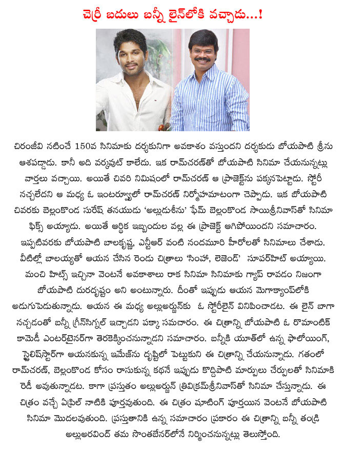 boyapati srinu,ram charan,allu arjun,boyapati goes to mega camp,ram charan out and allu arjun in,boyapati movie,allu arjun in boyapati movie race,boyapati entered mega camp,boyapati srinu directs allu arjun  boyapati srinu, ram charan, allu arjun, boyapati goes to mega camp, ram charan out and allu arjun in, boyapati movie, allu arjun in boyapati movie race, boyapati entered mega camp, boyapati srinu directs allu arjun